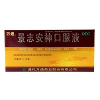 万通 景志口服液10ml*10支