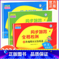 5下【语文+数学+英语】(3本江苏专用) 小学通用 【正版】2024春亮点给力同步跟踪全程检测及各地期末试卷精选一二选亮