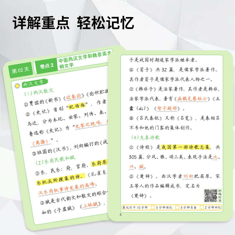 [醉染正版]晨记打卡10分钟 小学必背文学常识积累大全2023版 小学生语文素养必背的 中国文化必考一本全 古代正版知识高清大图