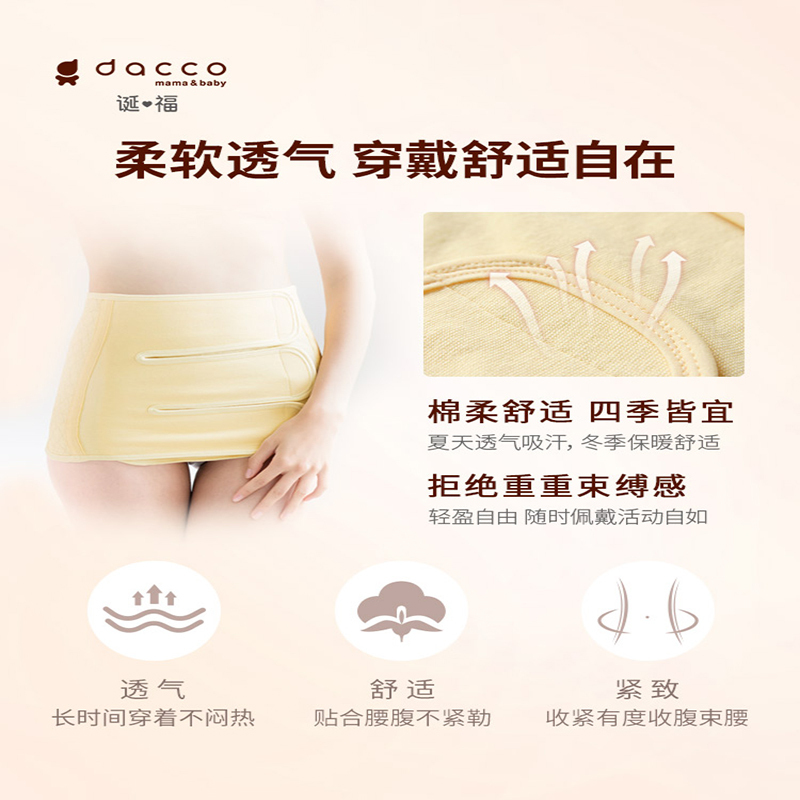 dacco三洋剖腹产专用收腹带四季可用剖腹产专用收腹带产后收腹带M码