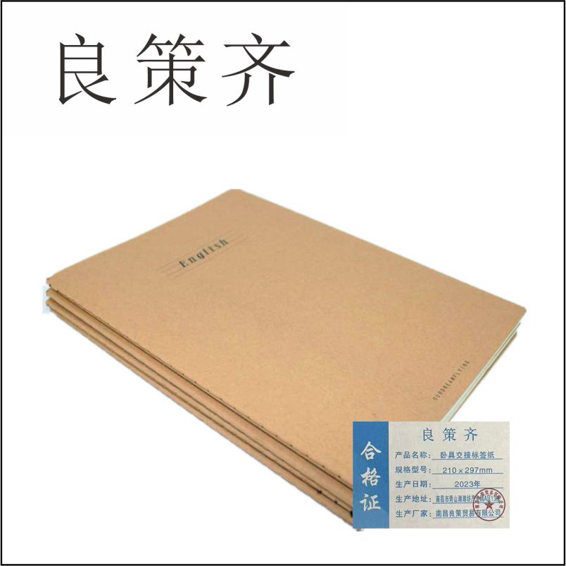 良策齐定制本册卧具交接标签纸210×297mm本高清大图