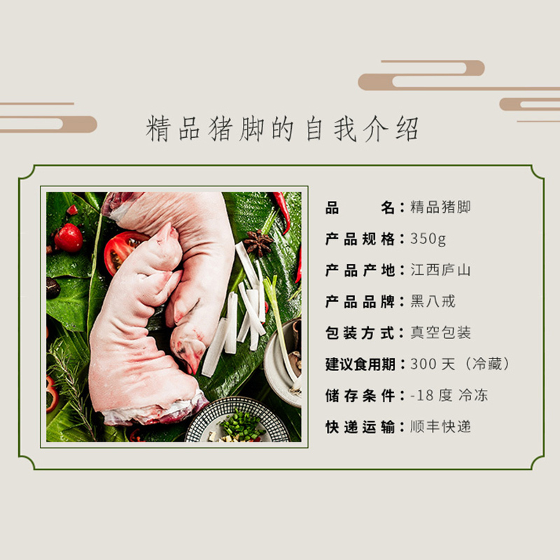 CCTV《致富经》黑八戒黑猪肉 猪脚 猪蹄膀 原生态庐山松林散养黑土猪 350g/袋