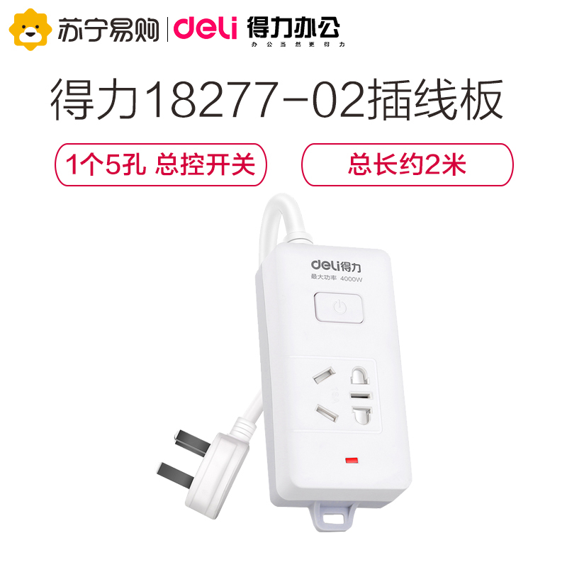 得力(deli)18277-02新国标 16A 4000w空调插座 热水器插座/插排/插线板/排插 一位孔 白色