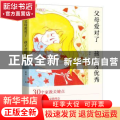 父母爱对了 孩子才优秀