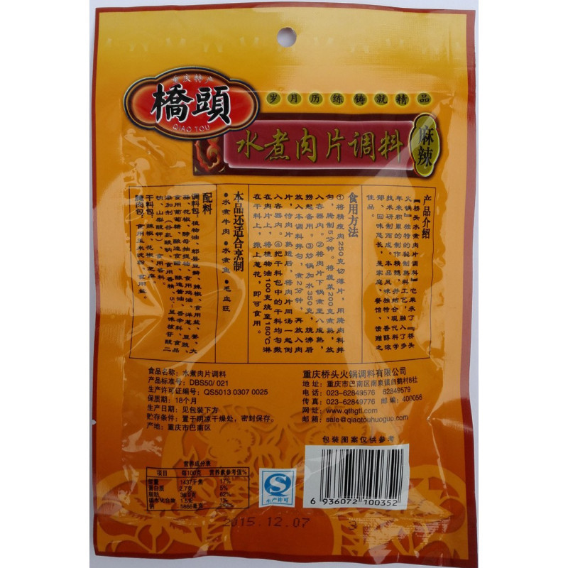 桥头飘香 水煮肉片调料120g 袋装 麻辣味 炒菜底料 调味品 调味料 卤包香料