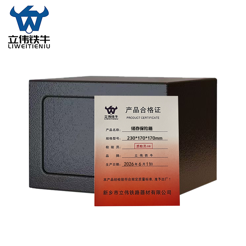 立伟铁牛储存保险箱230*170*170mm/个高清大图