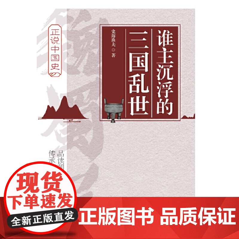 谁主沉浮的三国乱世高清大图