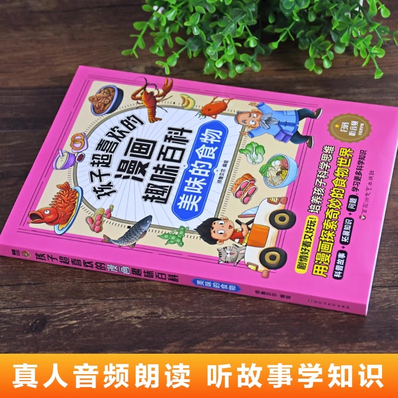 [全套10册]趣味百科全书 [正版]孩子超喜欢的漫画趣味百科全书全套10册美味的食物地球的奥秘自然灾害人工智能奇妙的化学高清大图