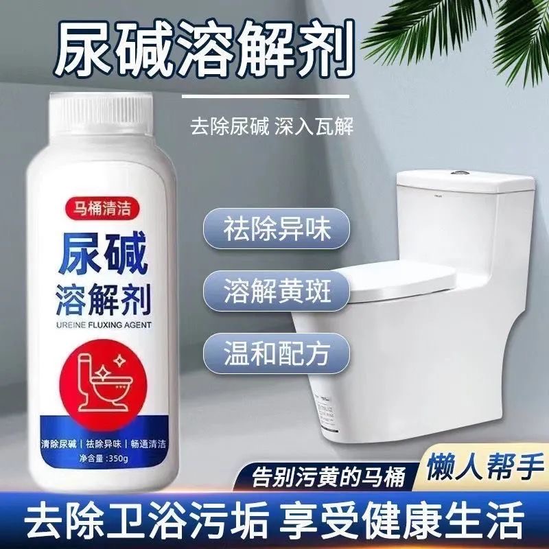 [补贴10%]尿碱溶解剂马桶清洁剂强力除尿垢洁厕卫生间除垢去黄尿渍清洗家用高清大图