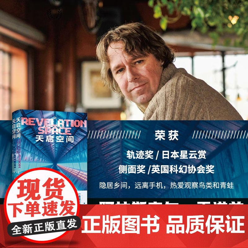 [央视网]天启空间 英国科幻协会奖 阿瑟·C·克拉克奖 日本星云赏提名作品 入选21世纪科幻小说百佳榜单Top30 TJ高清大图