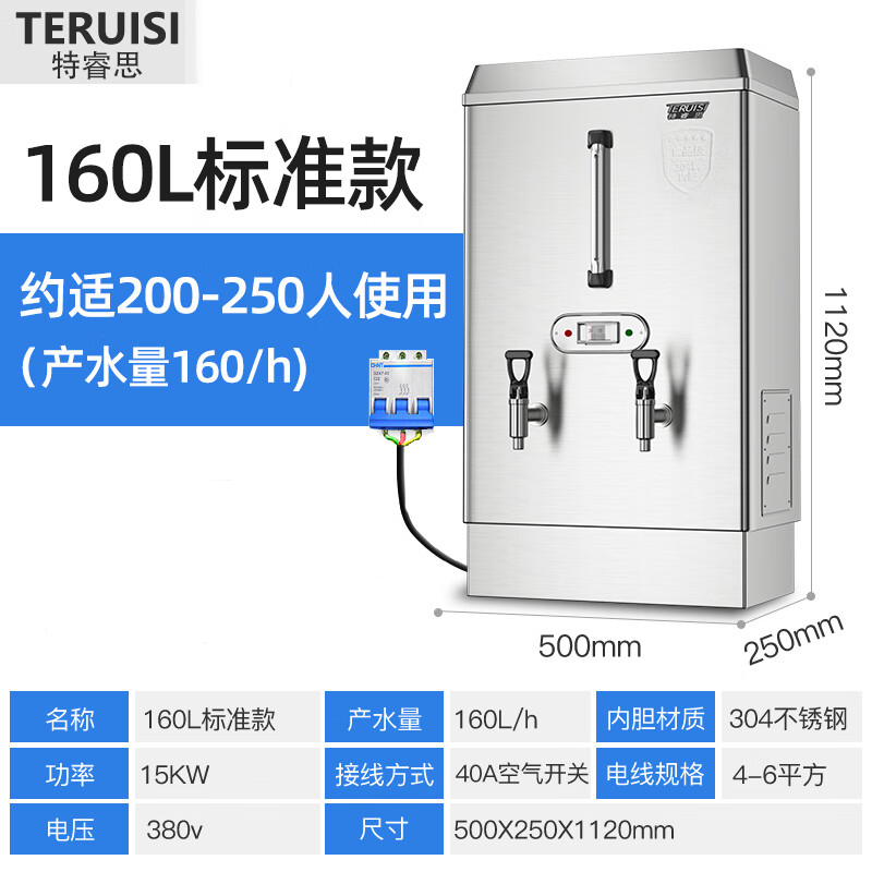 特睿思(TERUISI)开水器商用开水机大容量烧水器全自动电热工厂饮水机 水尺标准款160L/H-380V AG-150
