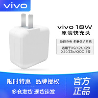 vivo 闪充充电器充电头S6/U3/X6plus/X21Pro/X20/X9s/X9/X7系列适用原装正品9V/2A