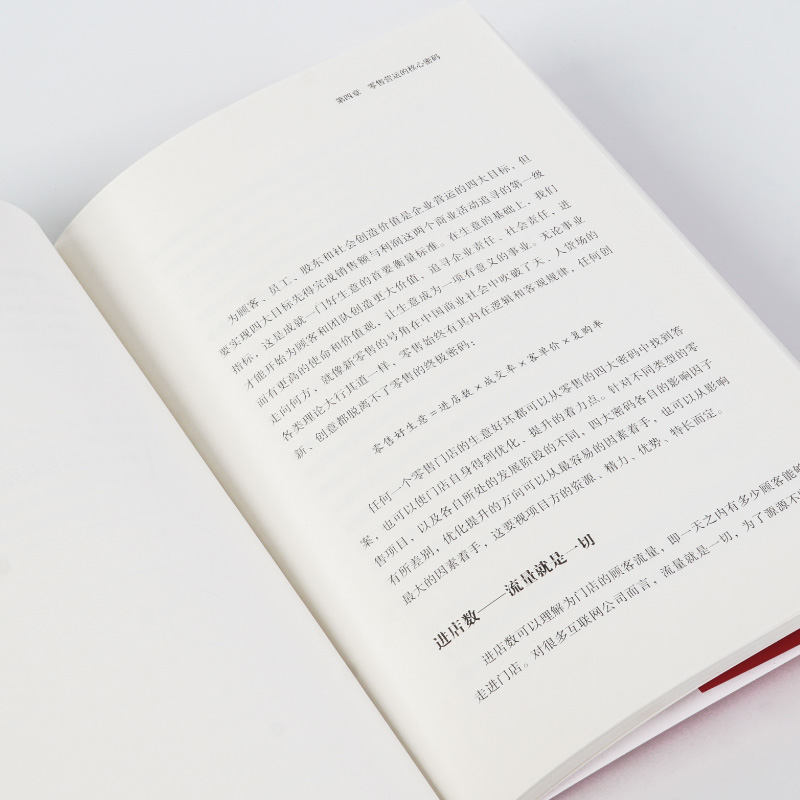 醉染图书重构 门店新创业工作法9787521713190高清大图