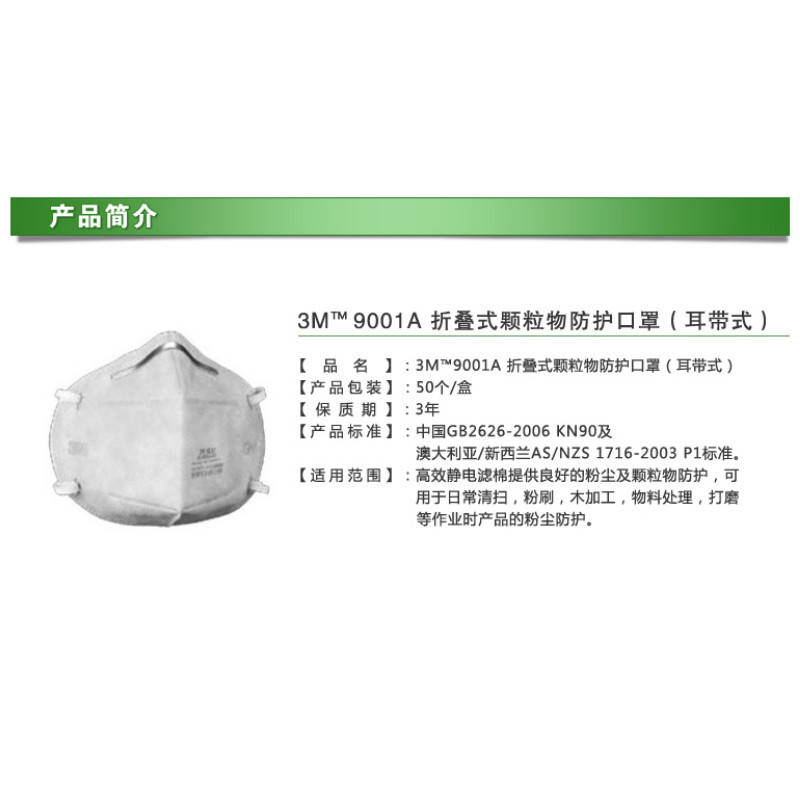3M 9001A 折叠式颗粒物防护口罩 (耳带式)