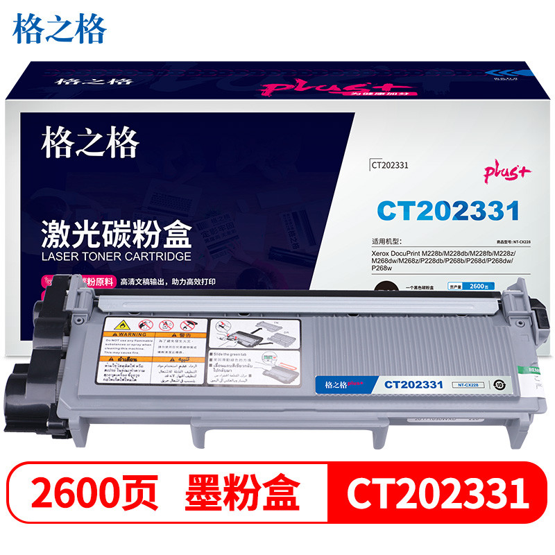 格之格硒鼓 NT-CX228PLUS+(自动复位) CT202331 黑