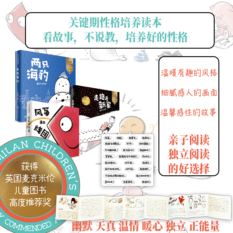 醉染图书COCO的格培养启蒙故事绘本(共3册)(精)9787562199601高清大图