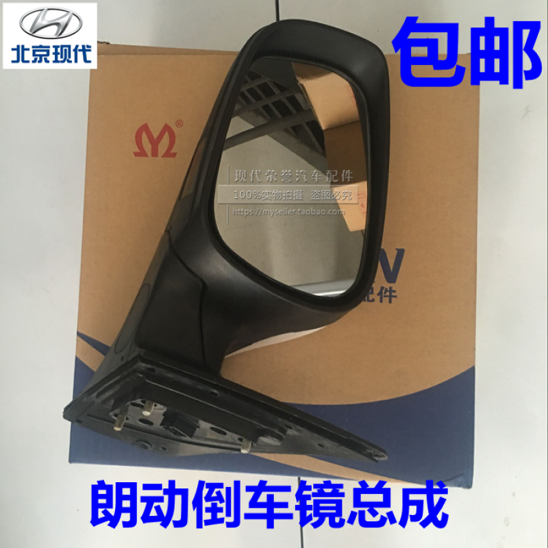 北京现代朗动倒车镜总成朗动后视镜朗动反光镜左边右边正品6线带转向灯右边
