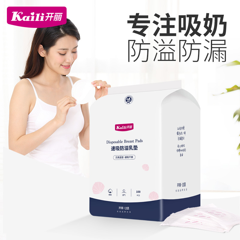 开丽防溢乳垫一次性超薄产后哺乳期喂奶防漏隔奶垫防溢乳贴100片
