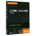 人工智能：Python实现（影印版）