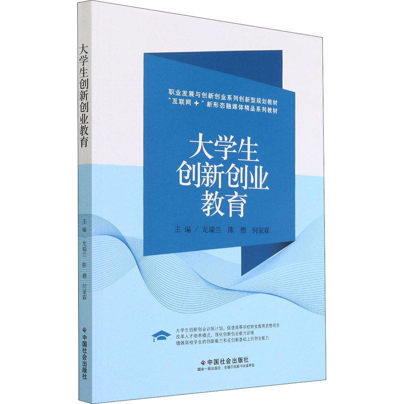 [M]大学生创新创业教育-9787508765259高清大图