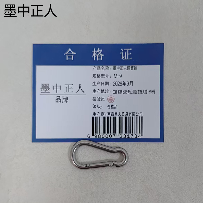 墨中正人弹簧扣 M-9 个高清大图