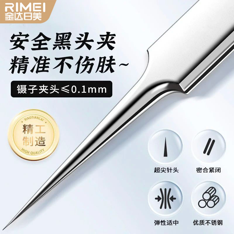 金达日美细胞夹黑头超细镊子高精密粉刺针美容院专用清洁工具8138P高清大图