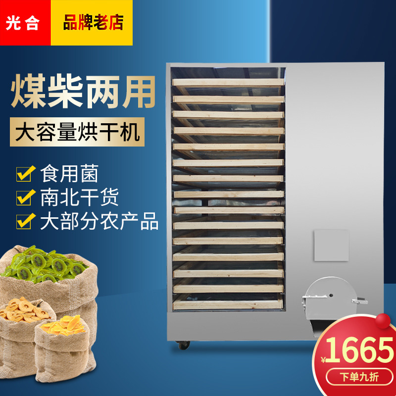 烧煤柴火烘干机药材鱼虾食用菌烧柴烤箱花椒笋干农产品风干炉