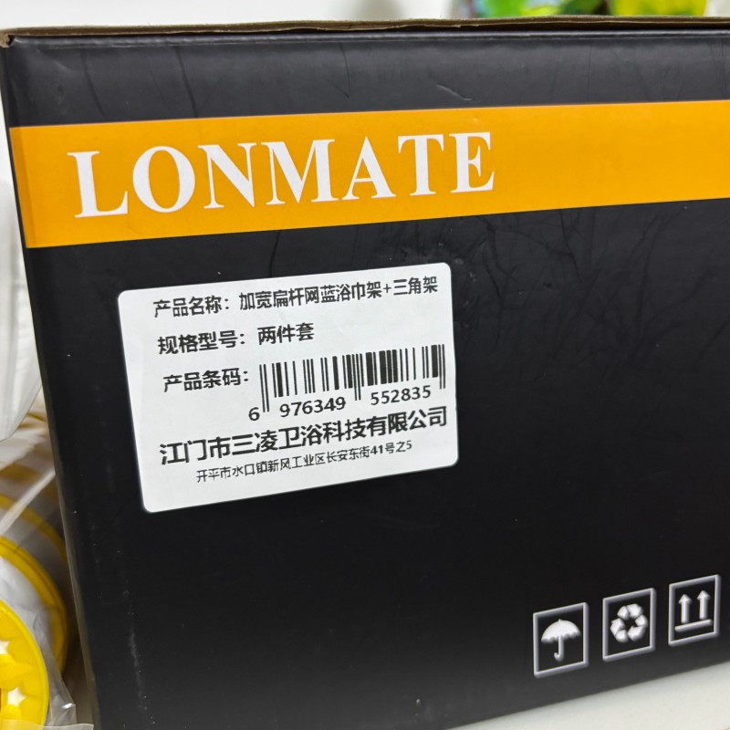 LONMATE 加宽扁杆网蓝浴巾架+三角架 两件套高清大图