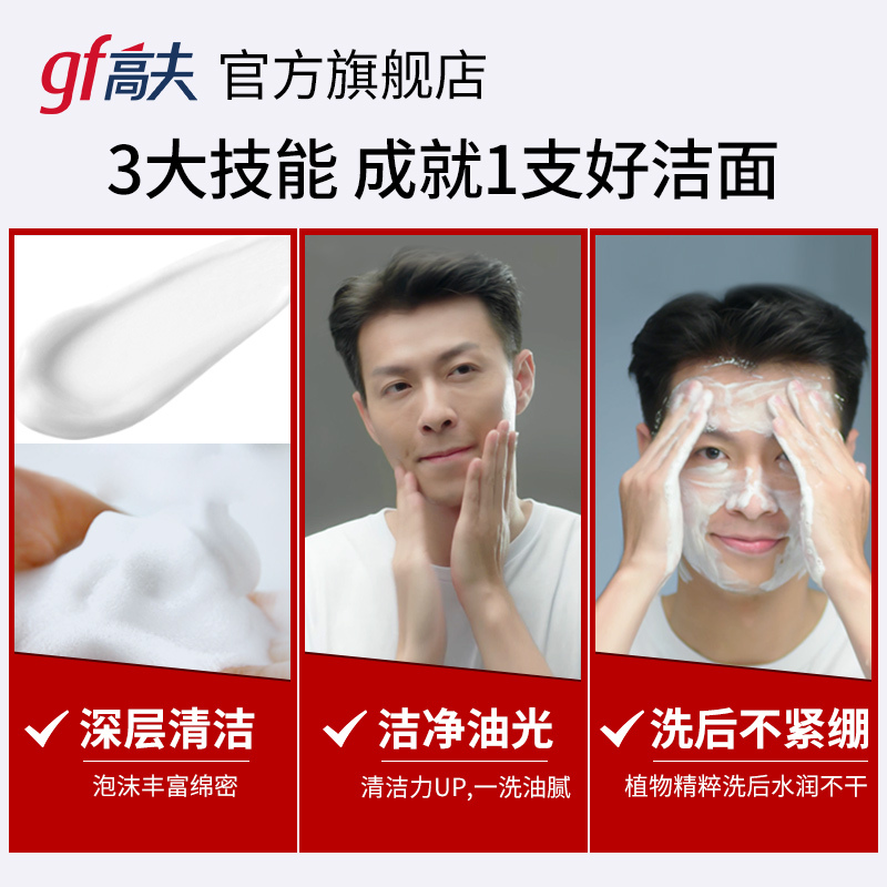 高夫(GF) 恒时水润保湿露男士洗面奶套装补水保湿护肤品