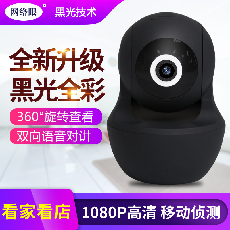 网络眼S1X 2MP+32GB 黑光预警AI云摄像机 1080P云台智能 高清夜视200万 WiFi摄像头