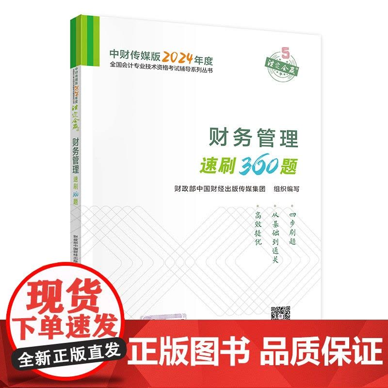 财务管理速刷360题图片