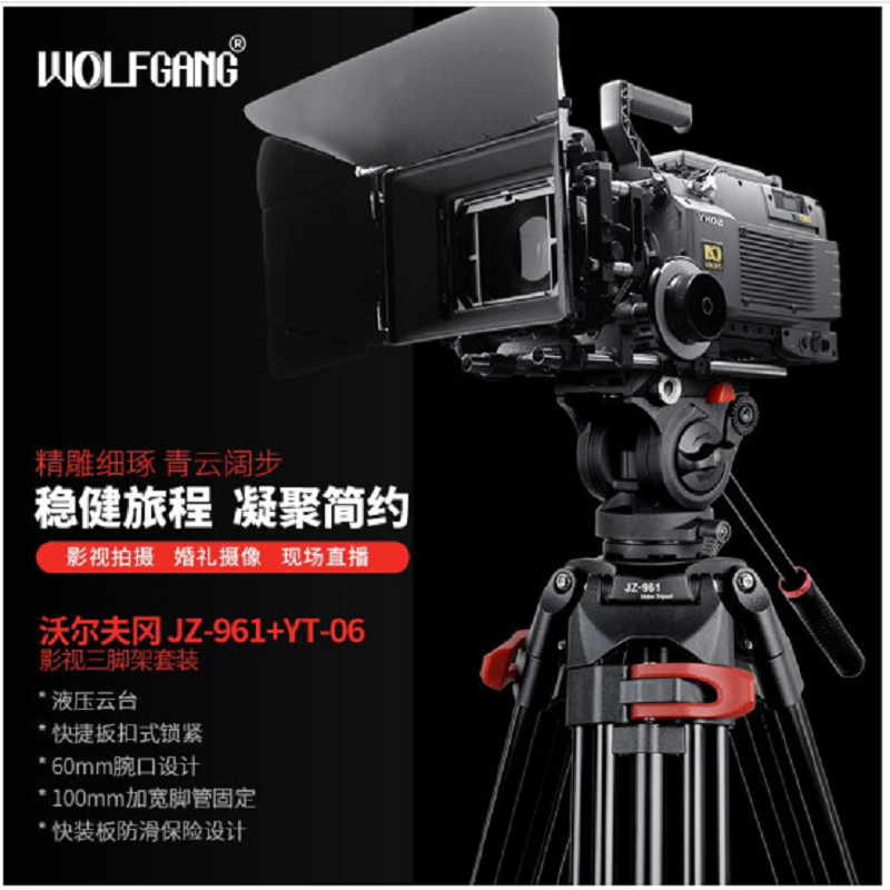 沃尔夫冈JL961+Ji900摄像机三脚架 铝合金1.8米,液压阻尼云台,滑轮,脚架节数3节,360度水平旋转