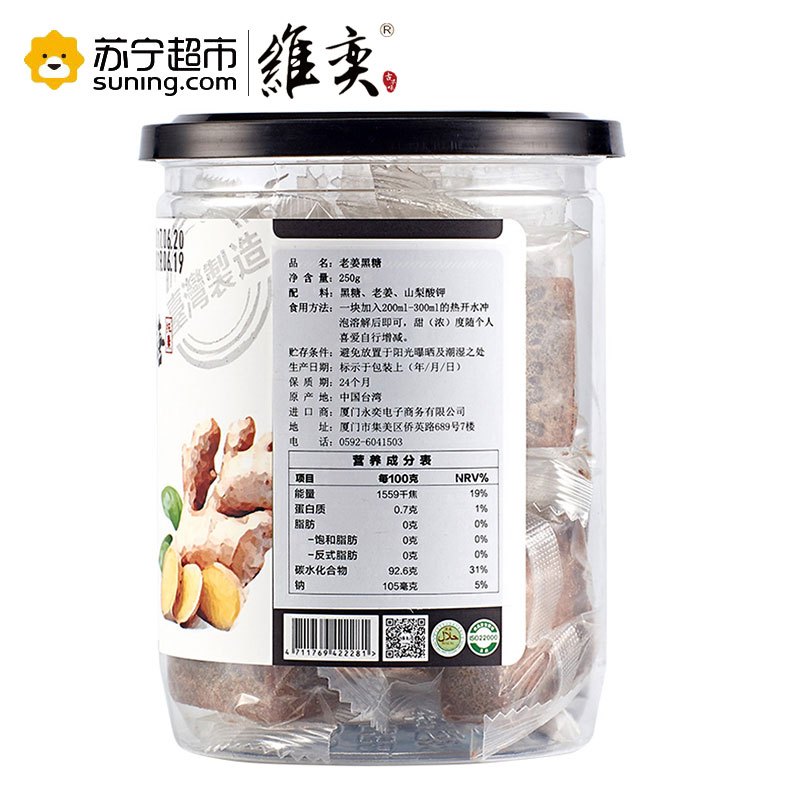 [拼团价59元]维奕WEIYI 台湾进口两罐老姜黑糖组合 250g*2罐装 含糖 营养代餐 月经红糖冲饮500g