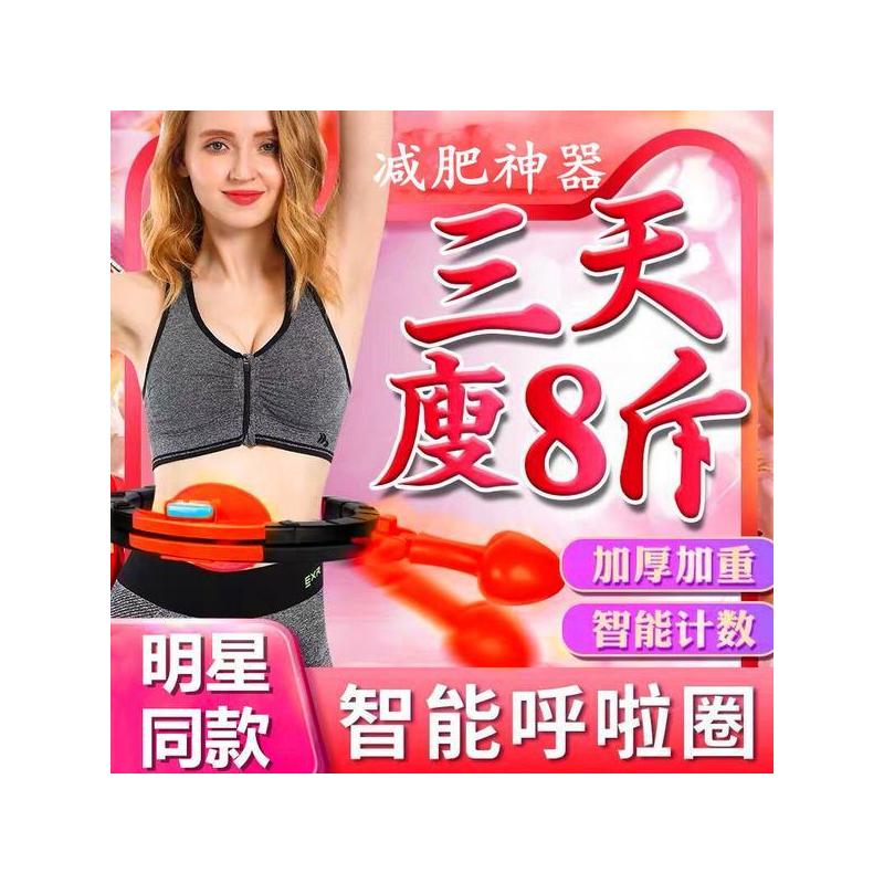 宋轶同款智能呼啦圈瘦身不会掉的收腹加重减肥神器瘦腰美腰女