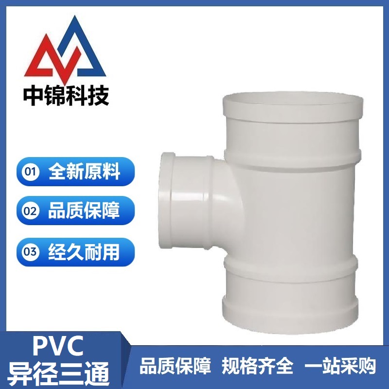 中锦科技 PVC排水异径三通 公称内径315*200mm 个高清大图