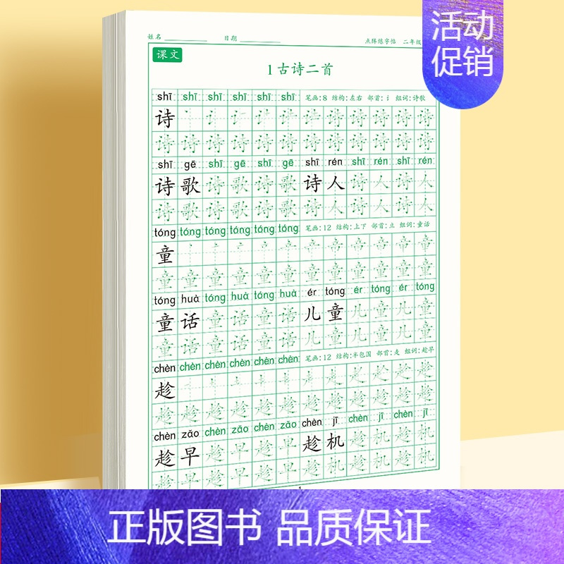 [下册]同步字帖2年级 [正版]二年级上册同步练字帖语文人教版小学生硬笔书法练字本楷书笔画笔顺儿童铅笔描红练习写字每日一