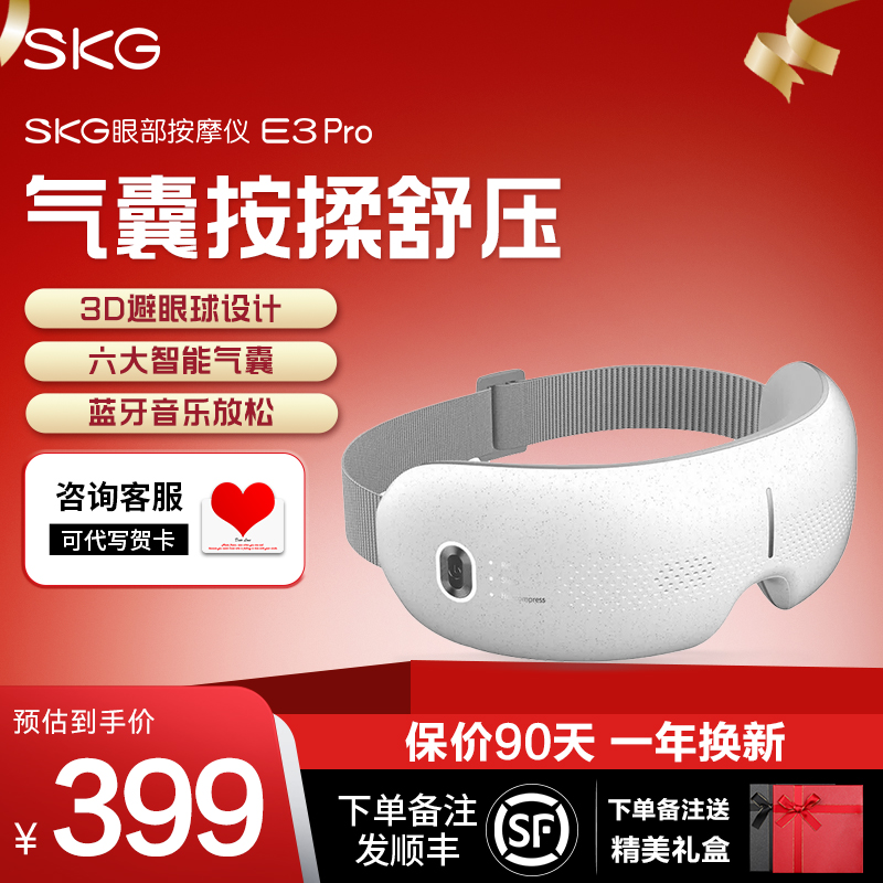 生日礼物SKG眼部按摩仪E3pro 护眼仪成人智能眼睛按摩器眼部热敷眼罩缓解疲劳润眼仪眼罩蓝牙高清大图