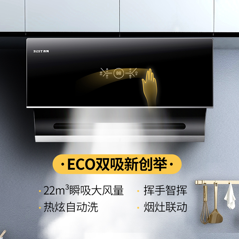 华帝 百得(BEST) E315C 油烟机 22立方侧吸式烟机 厨房家用大吸力 自动清洗吸抽油烟机