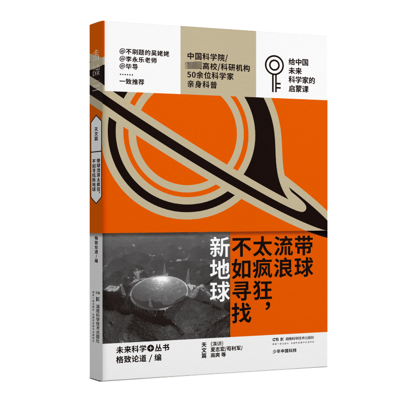 【M】带球流浪太疯狂,不如寻找新地球-9787571027780