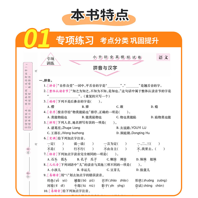 英语 小学升初中 [正版]冲刺名校小升初真题卷2023全真模拟试卷语文数学英语六年级下册小学升初中试卷测试卷人教版全套各高清大图