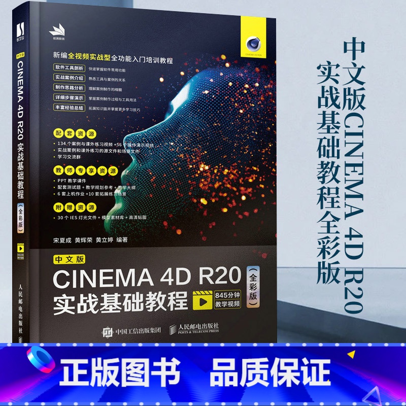[正版]中文版CINEMA 4D R20实战基础教程全彩版 C4D教程书籍从入门到精通全彩版C4D三维设计绘图建模动画渲