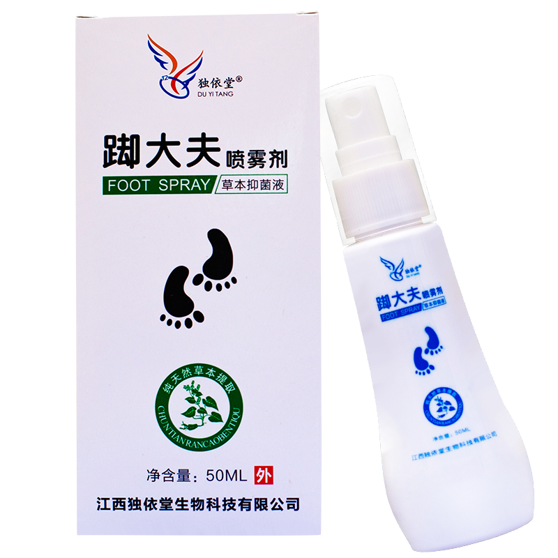 独依堂踋大夫草本喷雾剂正品止痒脱皮去脚气神器50ml