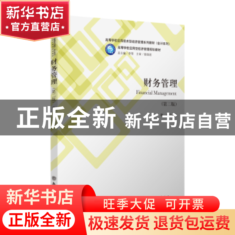 正版 财务管理 耿菲 立信会计出版社 9787542961983 书籍