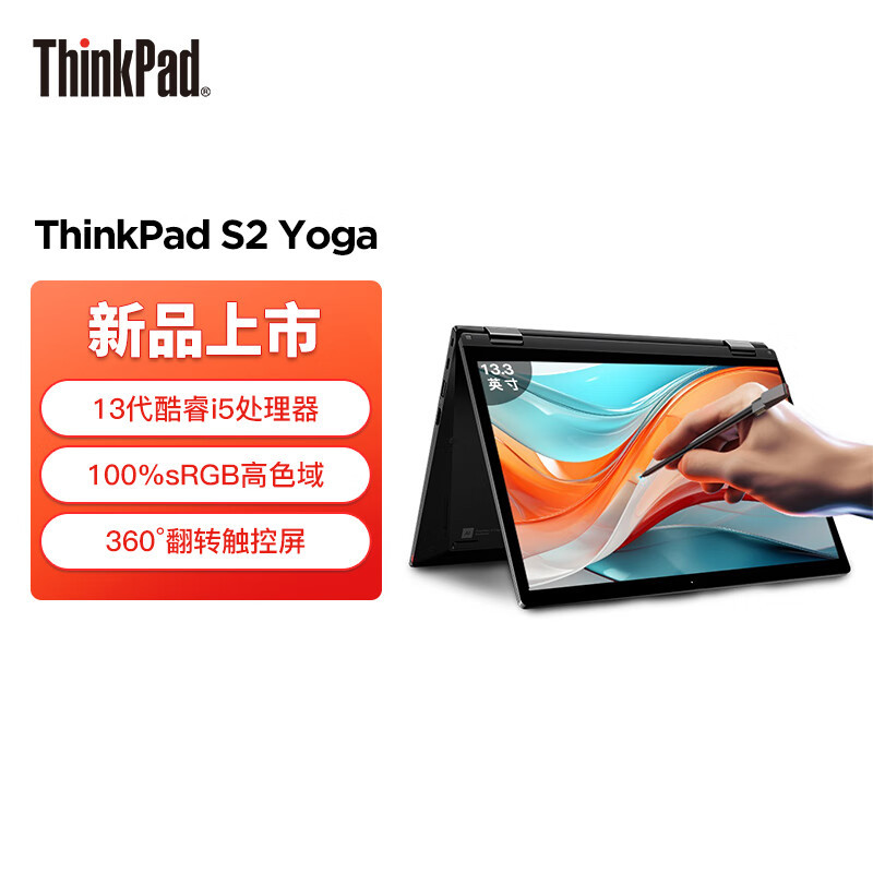 联想ThinkPad S2 Yoga 英特尔酷睿i5-1335U 13.3英寸轻薄翻转触控屏办公笔记本电脑(16G 1T 高清触控屏)