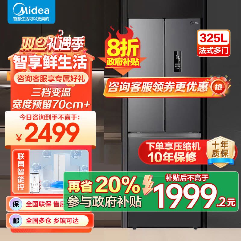 美的(Midea)325升法式多门冰箱一级能效双变频四开门小型家用电冰箱超薄风冷无霜节能低噪BCD-325WFPM(E)图片