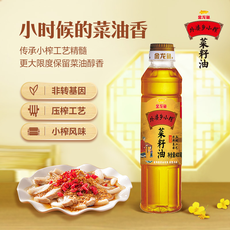金龙鱼外婆乡小榨菜籽油400ml 小瓶装非转基因压榨食用油家用炒菜油宿舍植物油高清大图