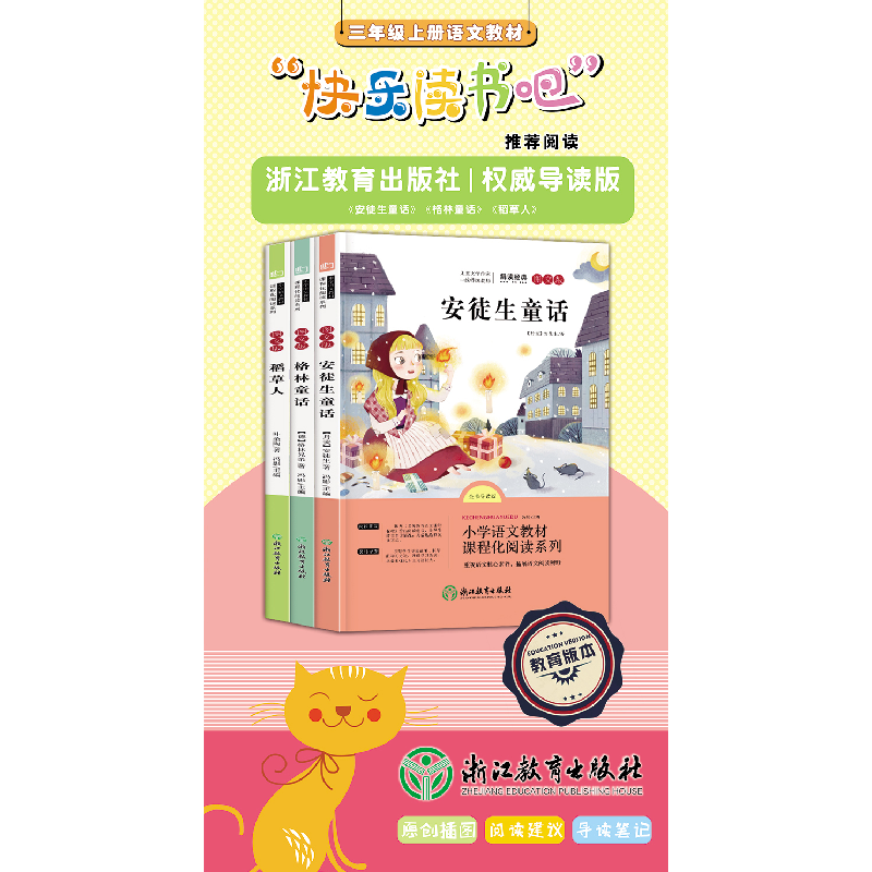 醉染图书3年级上 全书导读版 图文版(全3册)9787695高清大图