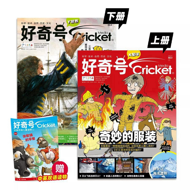 好奇号+环球少年地理2024年1-12月 [正版]好奇号2024年1月刊起订阅12期36册每月双刊6-12岁儿童全领域通