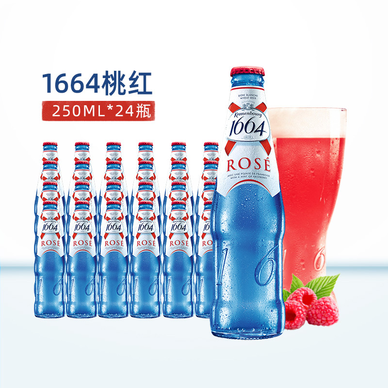 Kronenbourg1664桃红啤酒法国果味小麦啤250ml*24瓶装苏宁自营