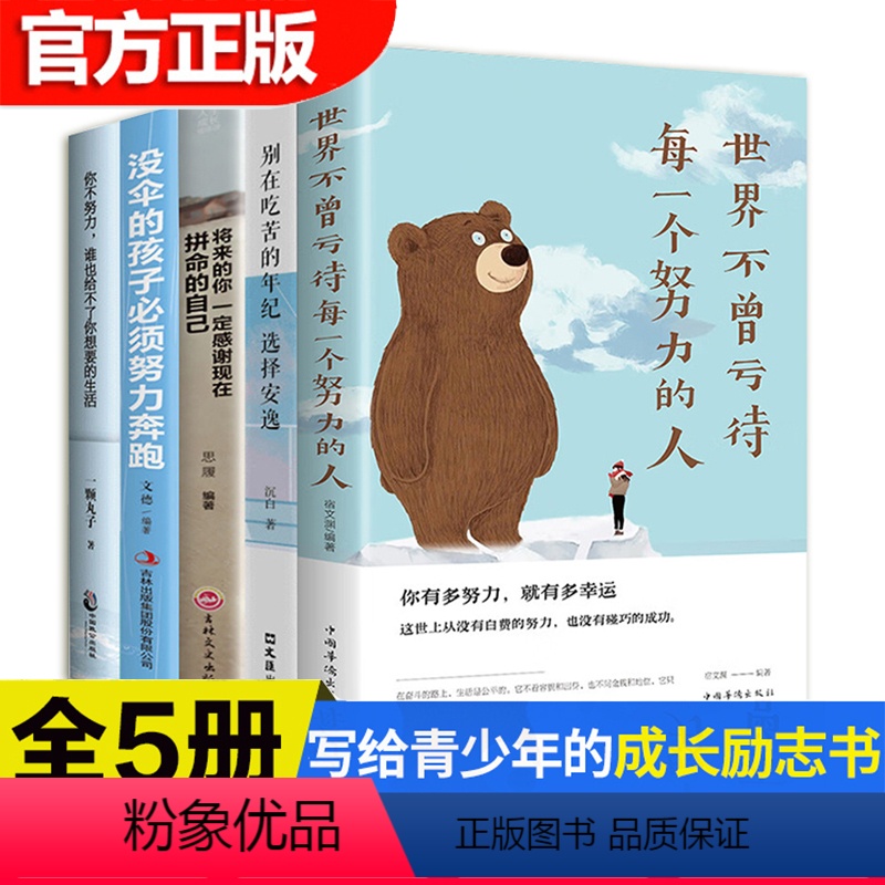 青少年成长 全5本 [正版]青少年成长励志 初中课外阅读书籍必读 老师九年级课外书必读书目七年级上册下册中学生高中语文名高清大图